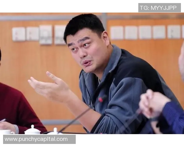 姚明因CBA裁判争议决定重罚引发广泛关注和讨论